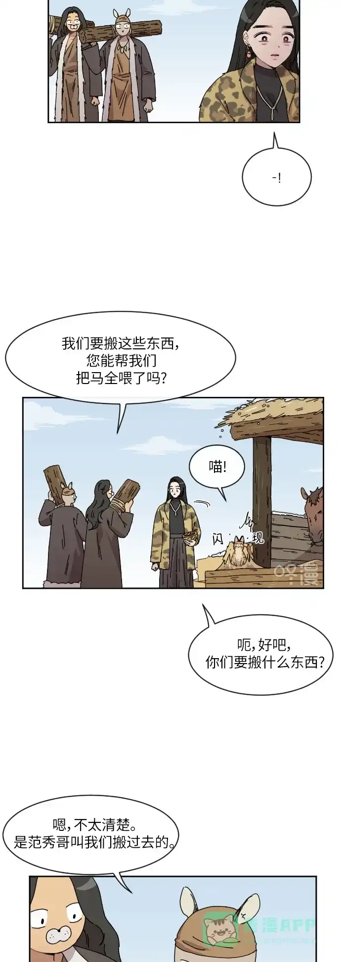 《辣妹穿越冒险记》[第91话] 烦恼 第4页