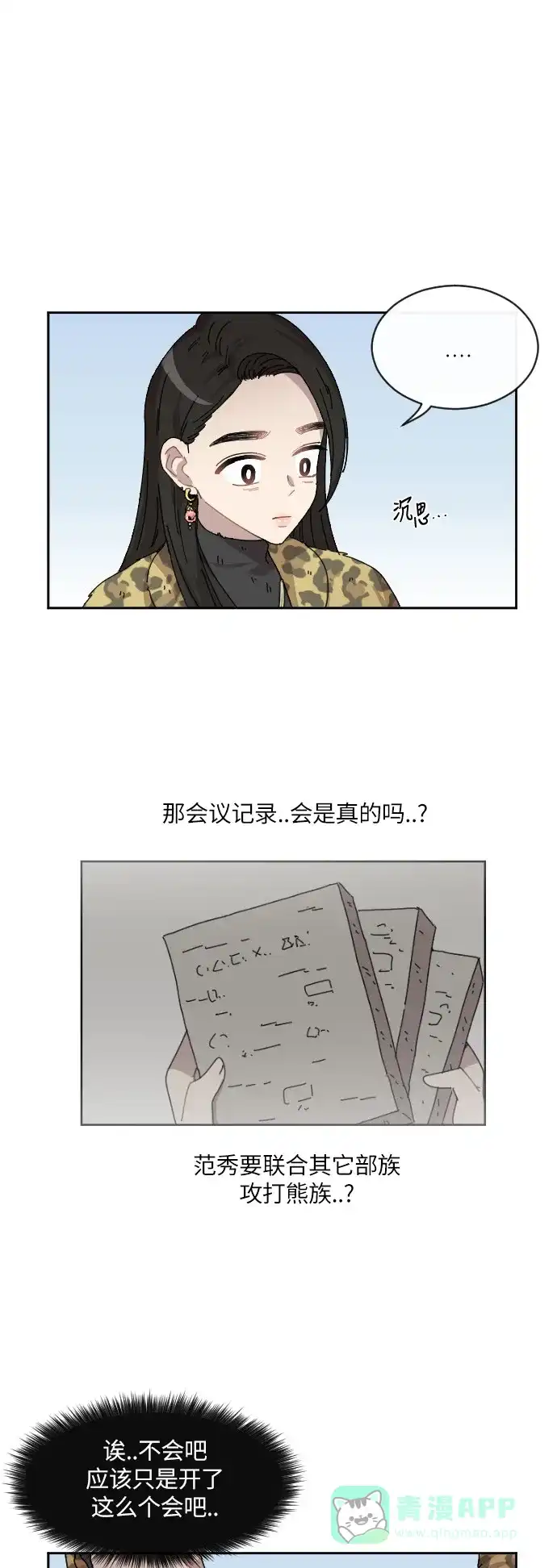 《辣妹穿越冒险记》[第91话] 烦恼 第2页