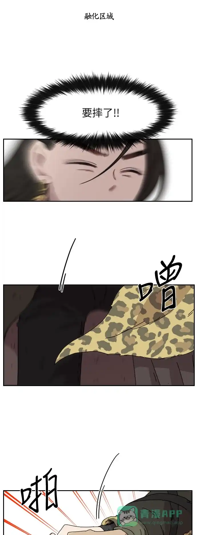 《辣妹穿越冒险记》[第91话] 烦恼 第32页