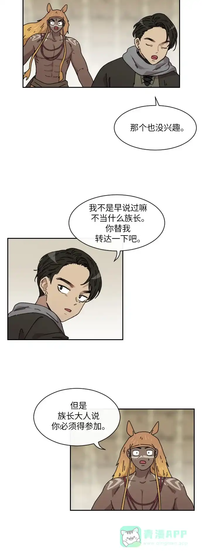 《辣妹穿越冒险记》[第91话] 烦恼 第20页