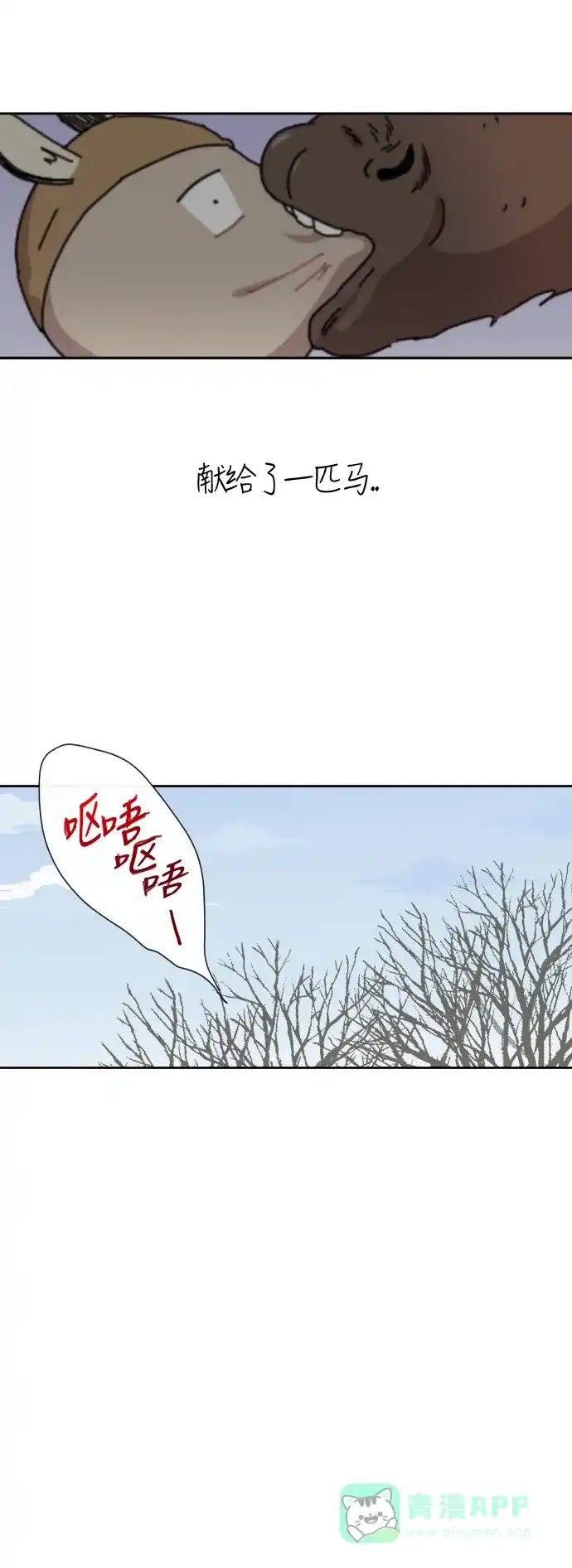 《辣妹穿越冒险记》[第91话] 烦恼 第13页
