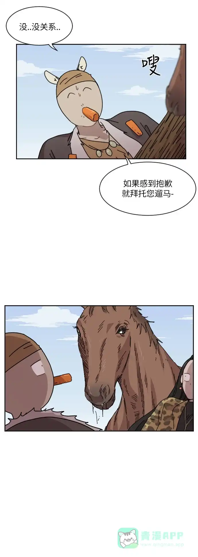 《辣妹穿越冒险记》[第91话] 烦恼 第9页