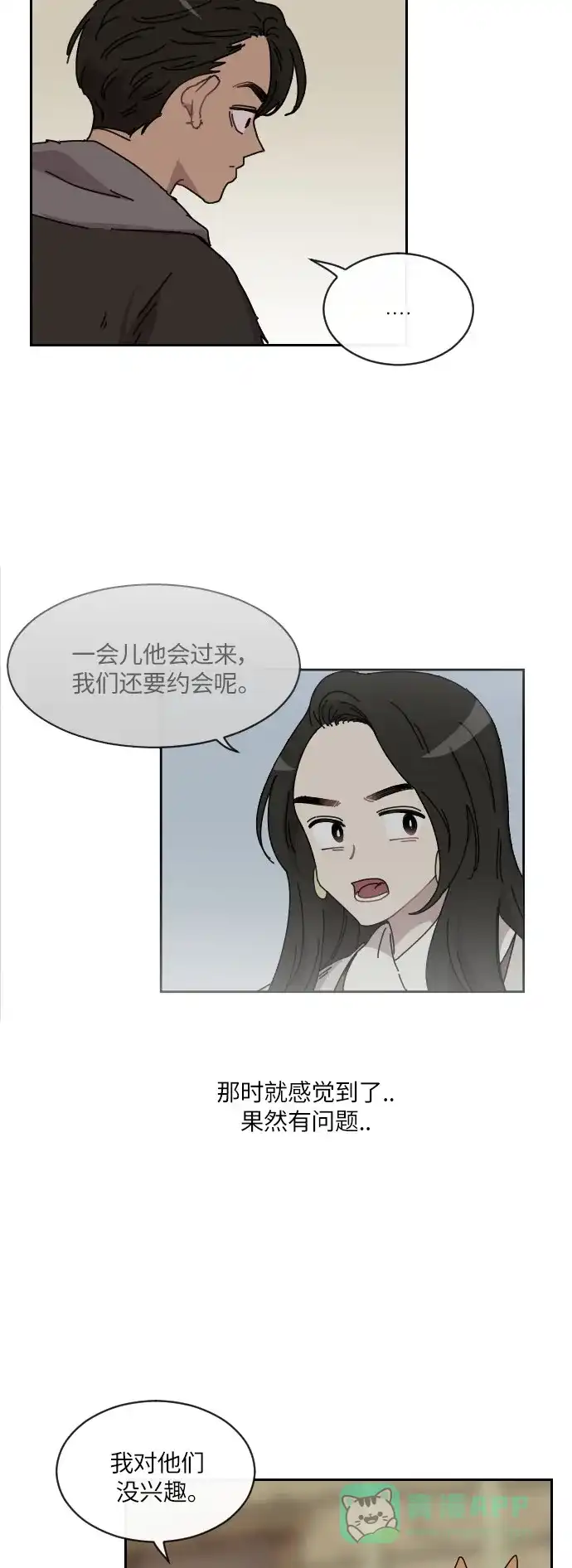 《辣妹穿越冒险记》[第91话] 烦恼 第18页