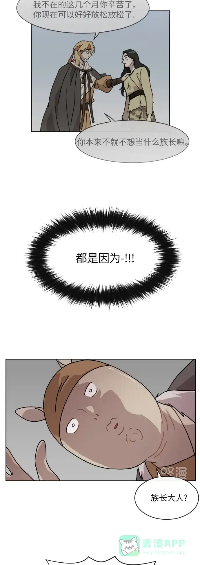 《辣妹穿越冒险记》[第91话] 烦恼 第7页