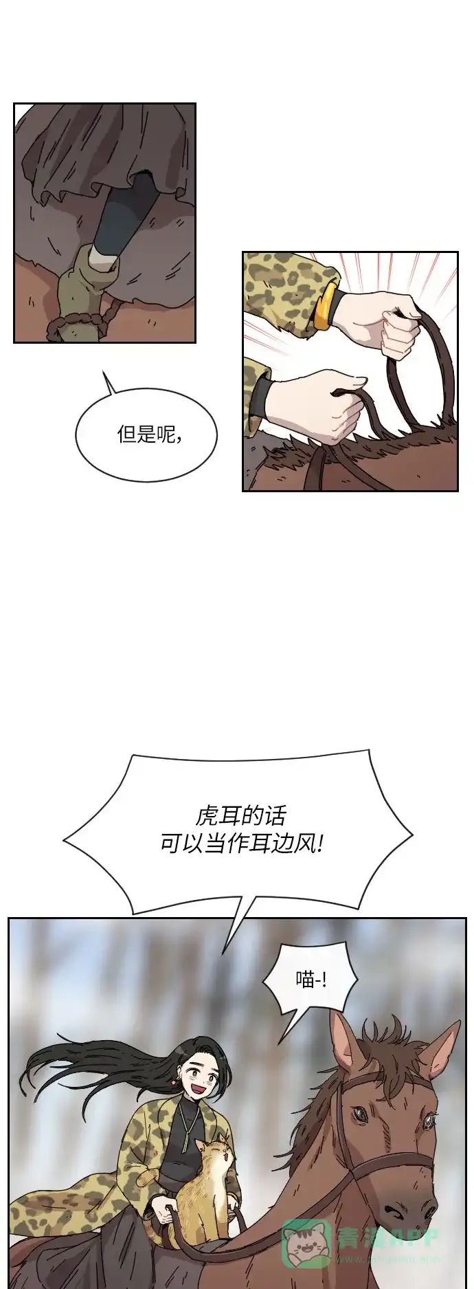 《辣妹穿越冒险记》[第91话] 烦恼 第25页