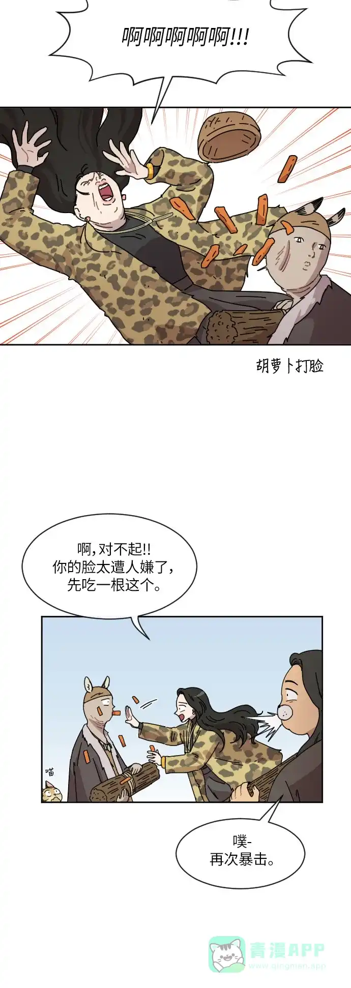 《辣妹穿越冒险记》[第91话] 烦恼 第8页