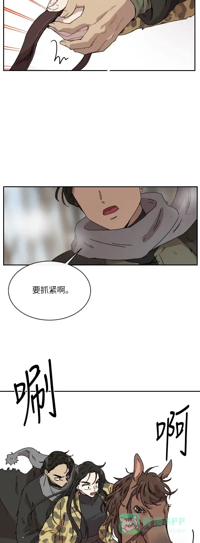 《辣妹穿越冒险记》[第91话] 烦恼 第33页