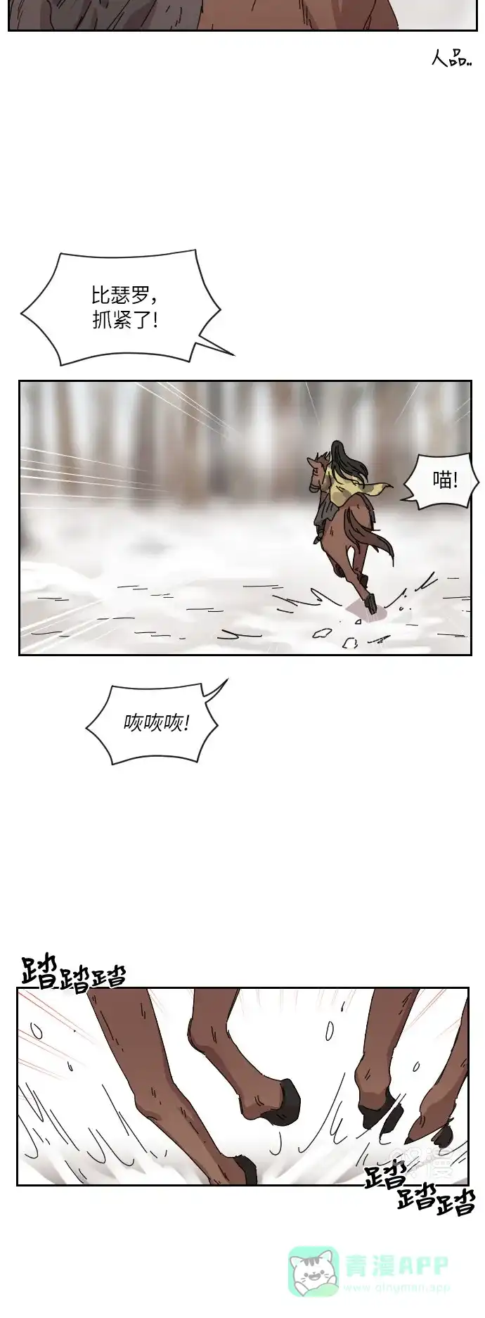 《辣妹穿越冒险记》[第91话] 烦恼 第26页