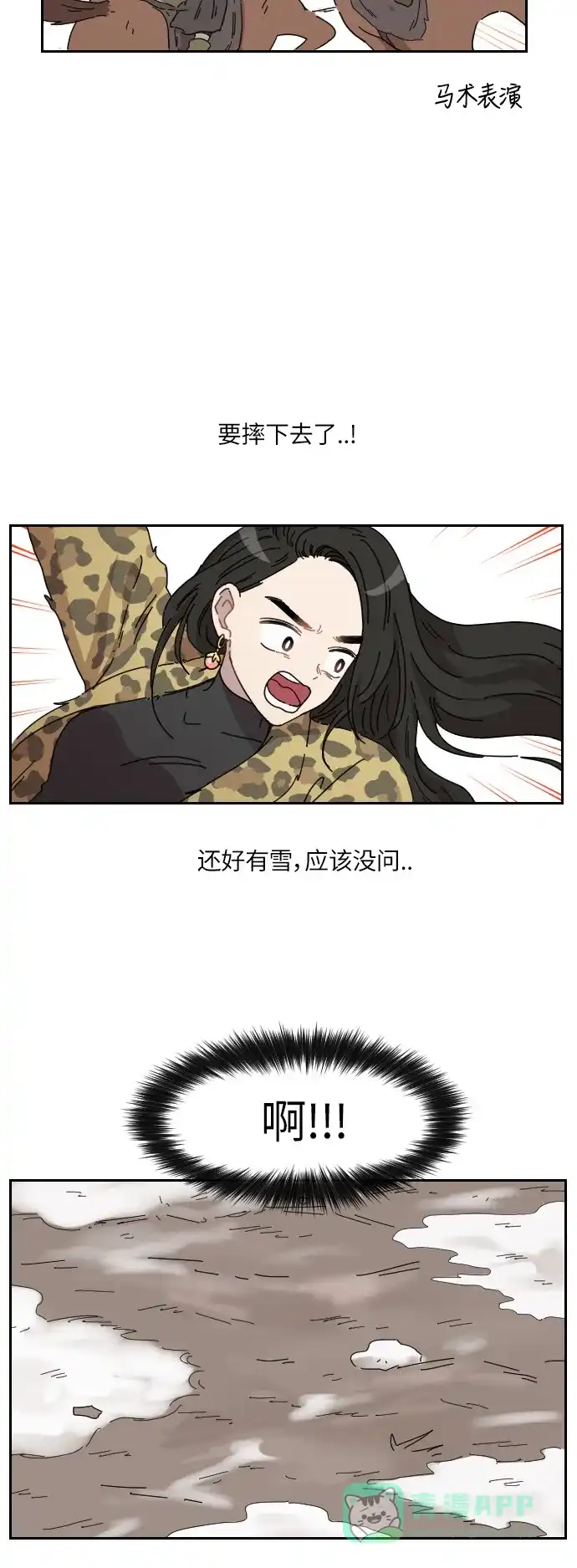 《辣妹穿越冒险记》[第91话] 烦恼 第31页