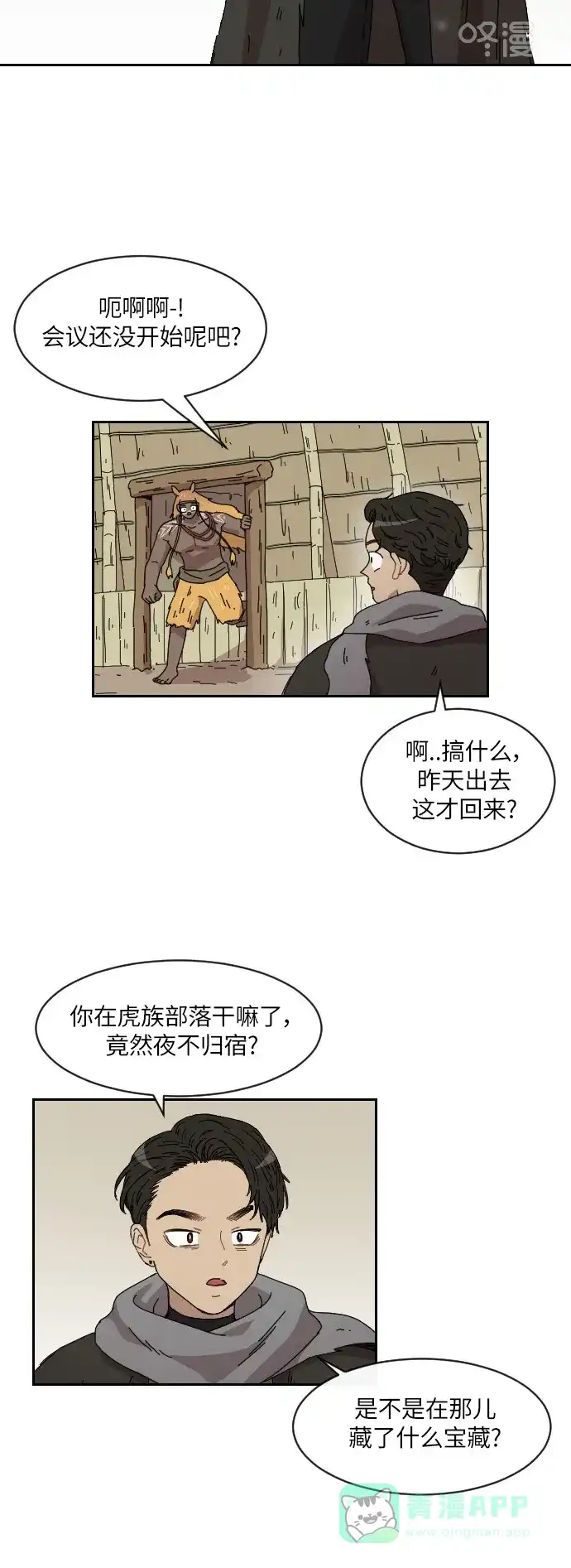 《辣妹穿越冒险记》[第91话] 烦恼 第16页