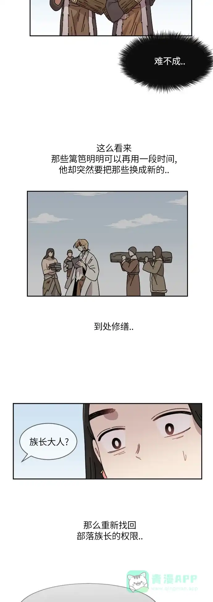 《辣妹穿越冒险记》[第91话] 烦恼 第6页