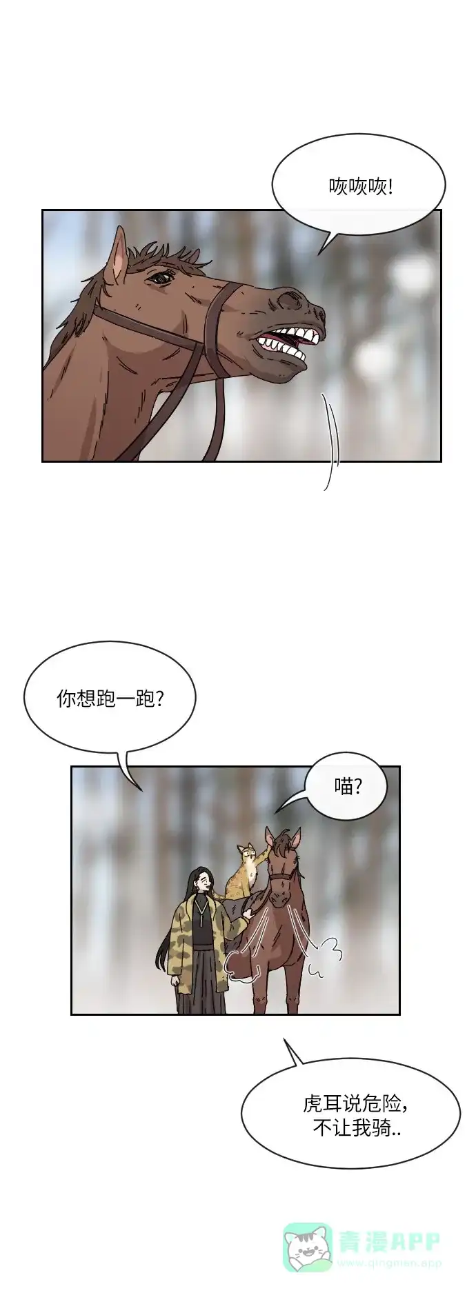 《辣妹穿越冒险记》[第91话] 烦恼 第24页