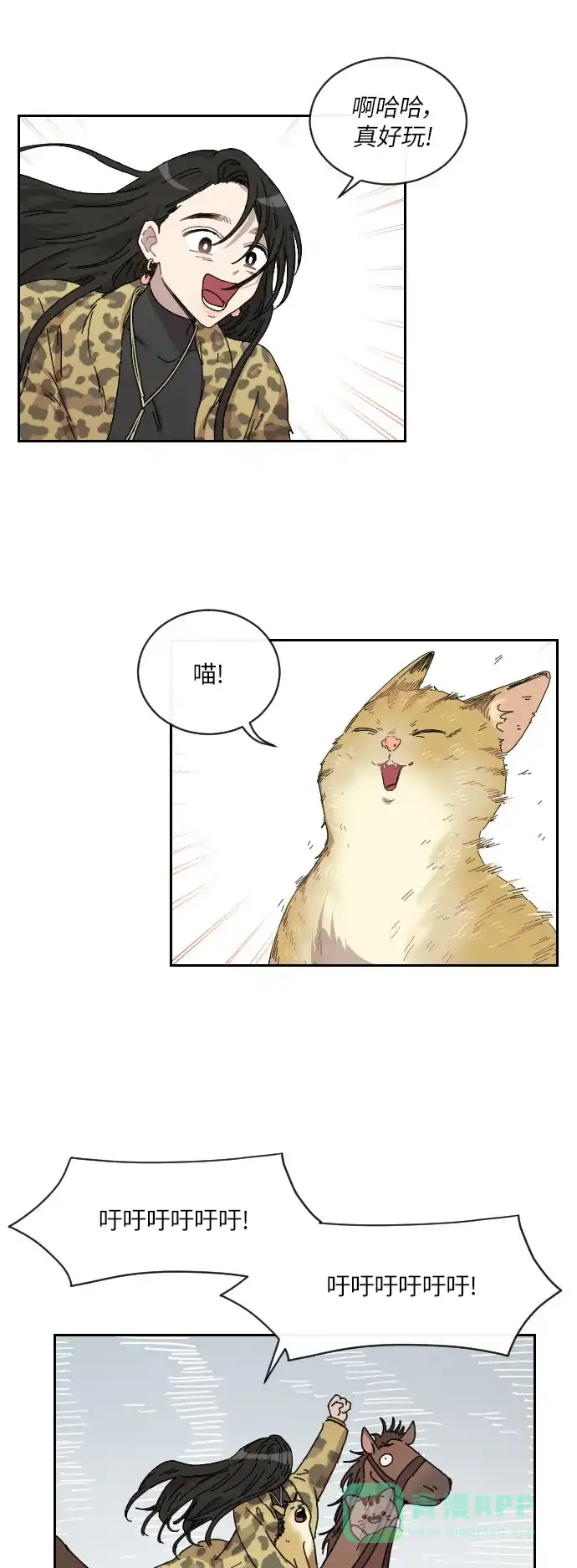 《辣妹穿越冒险记》[第91话] 烦恼 第27页