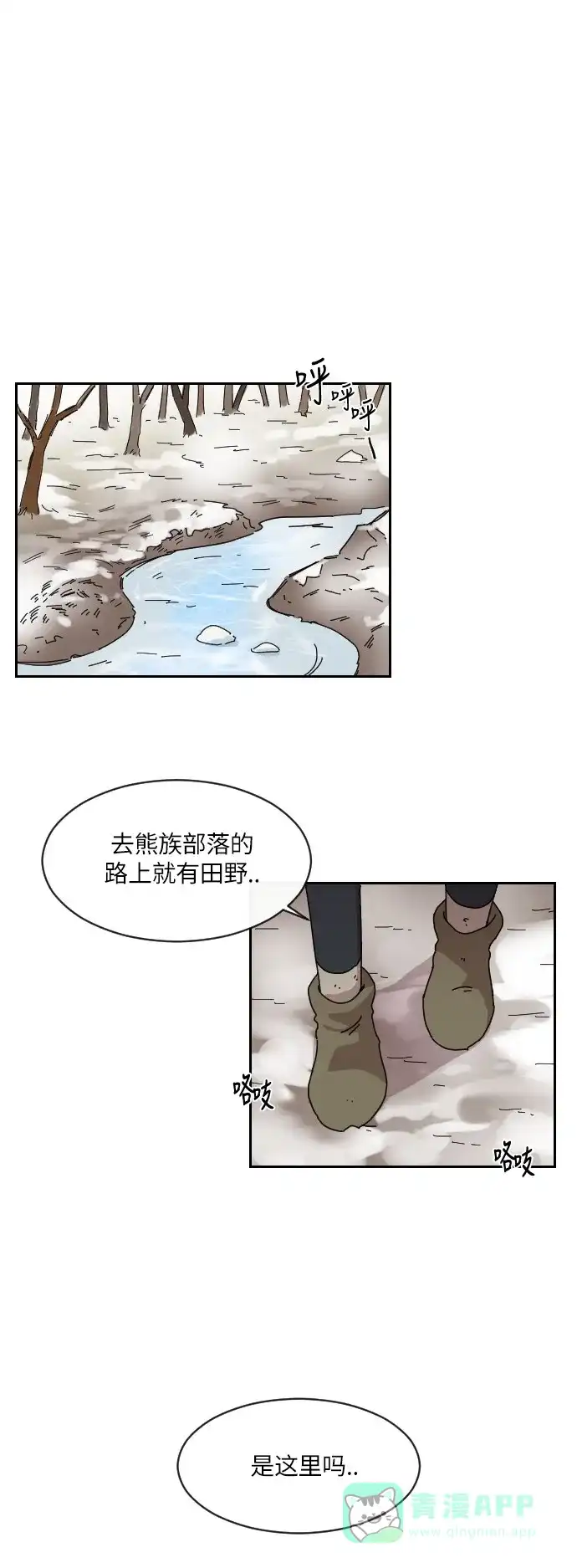 《辣妹穿越冒险记》[第91话] 烦恼 第22页