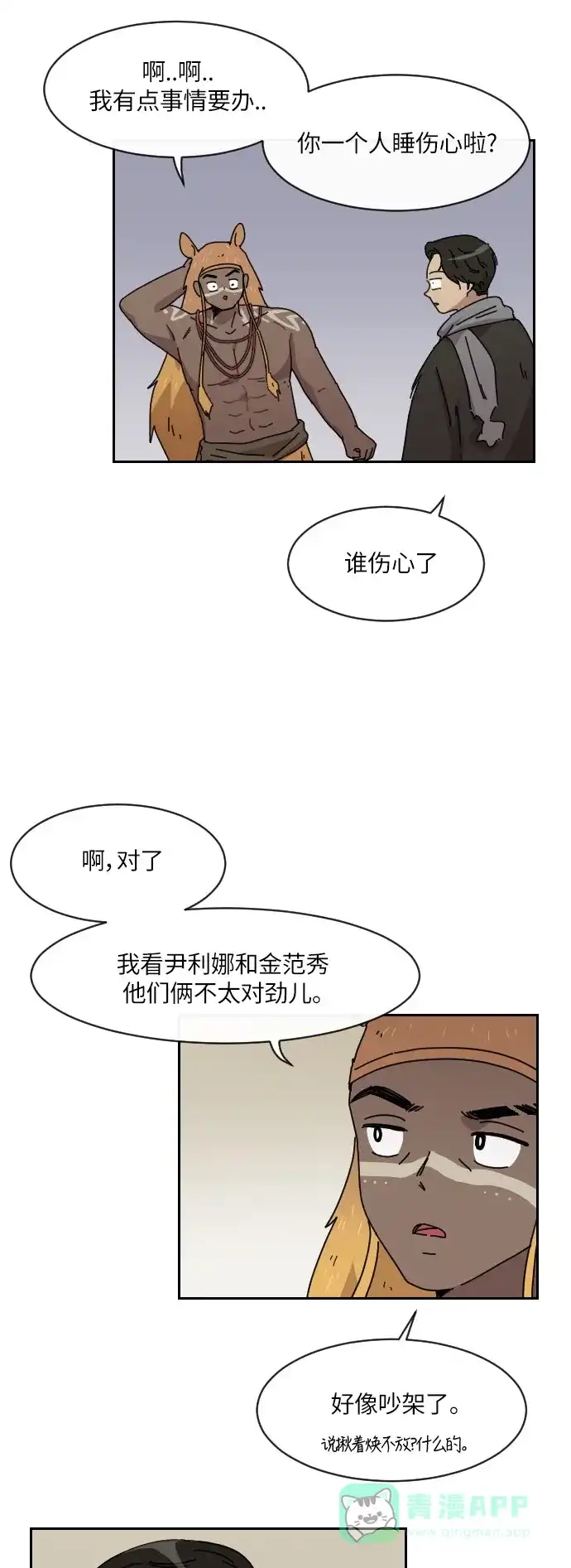 《辣妹穿越冒险记》[第91话] 烦恼 第17页