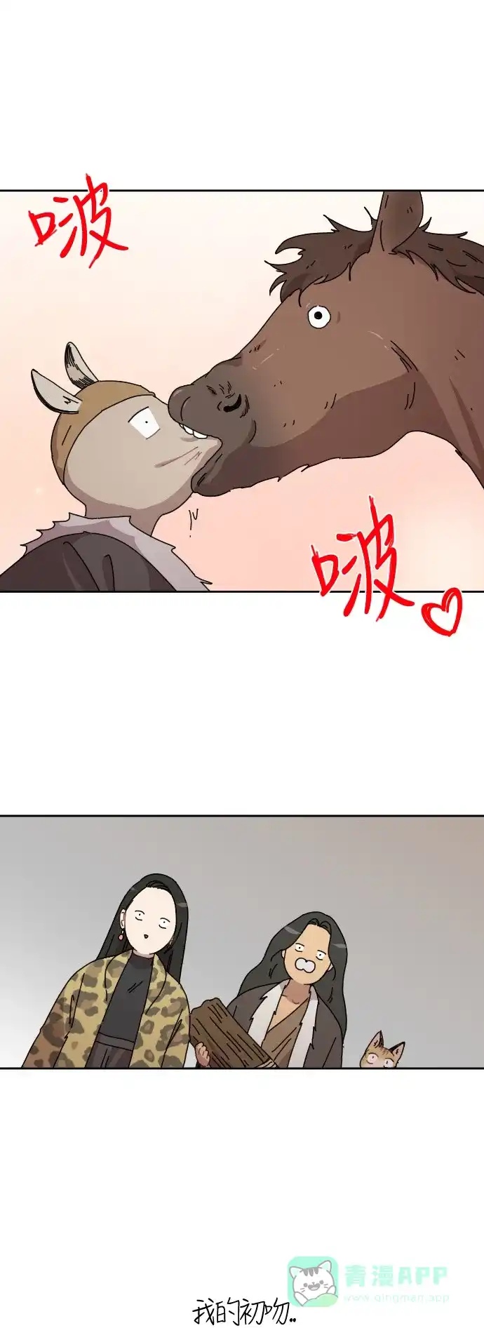 《辣妹穿越冒险记》[第91话] 烦恼 第12页