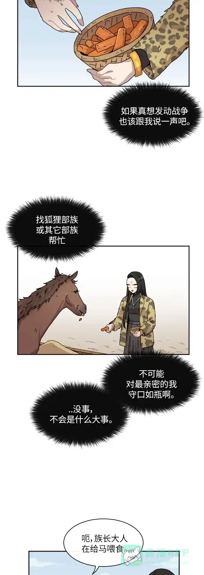 《辣妹穿越冒险记》[第91话] 烦恼 第3页
