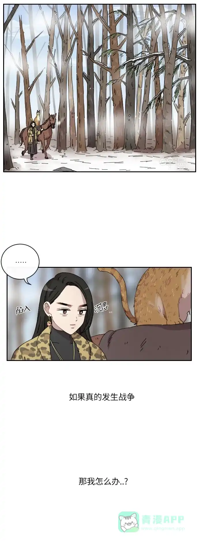 《辣妹穿越冒险记》[第91话] 烦恼 第23页