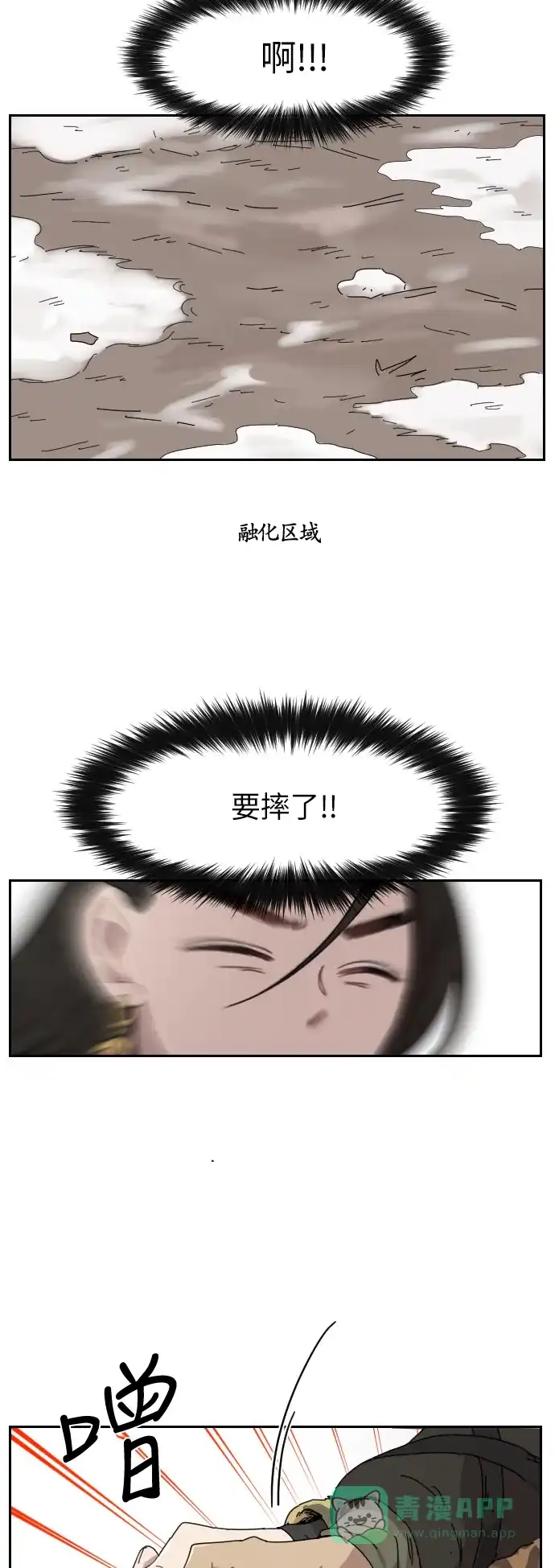 《辣妹穿越冒险记》[第92话] 烦恼（2） 第6页