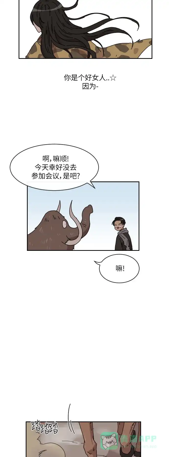 《辣妹穿越冒险记》[第92话] 烦恼（2） 第40页
