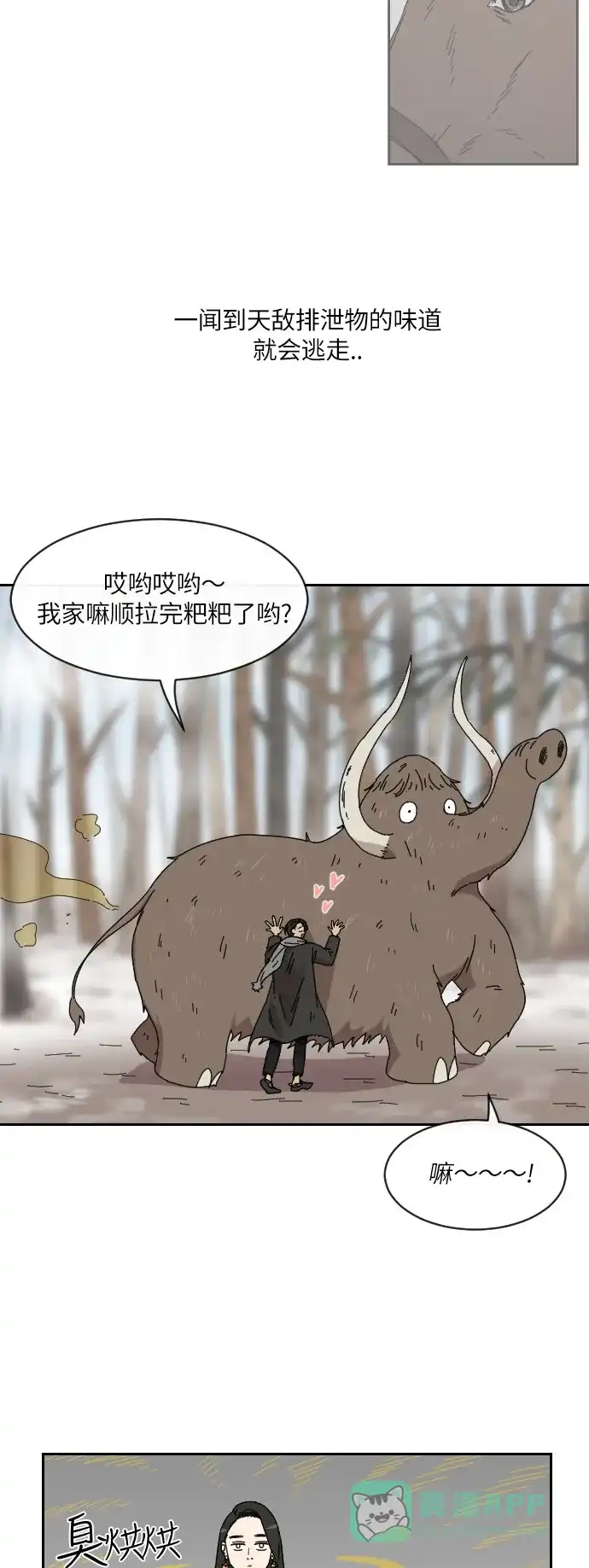 《辣妹穿越冒险记》[第92话] 烦恼（2） 第15页