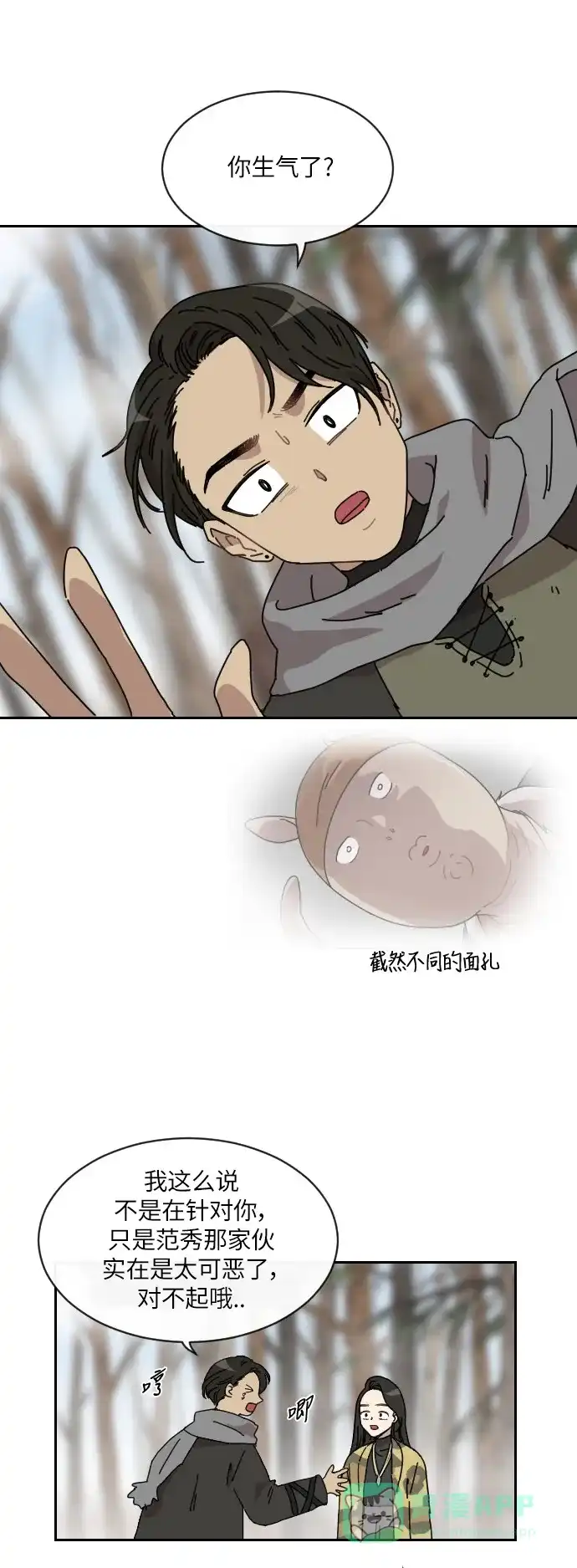《辣妹穿越冒险记》[第92话] 烦恼（2） 第28页