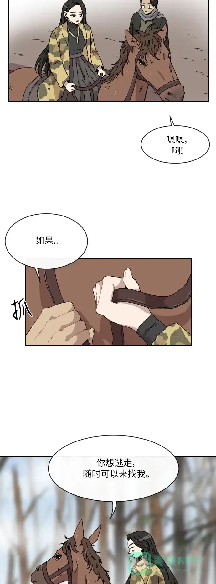 《辣妹穿越冒险记》[第92话] 烦恼（2） 第37页