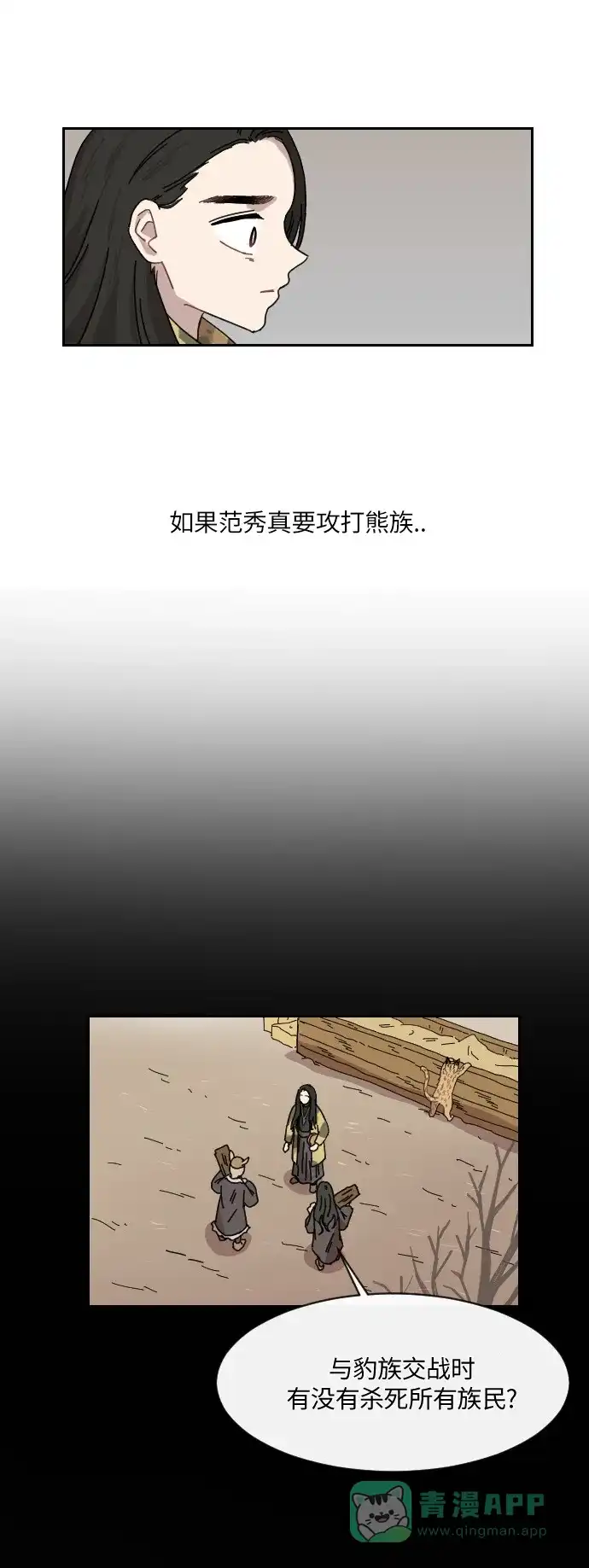 《辣妹穿越冒险记》[第92话] 烦恼（2） 第24页
