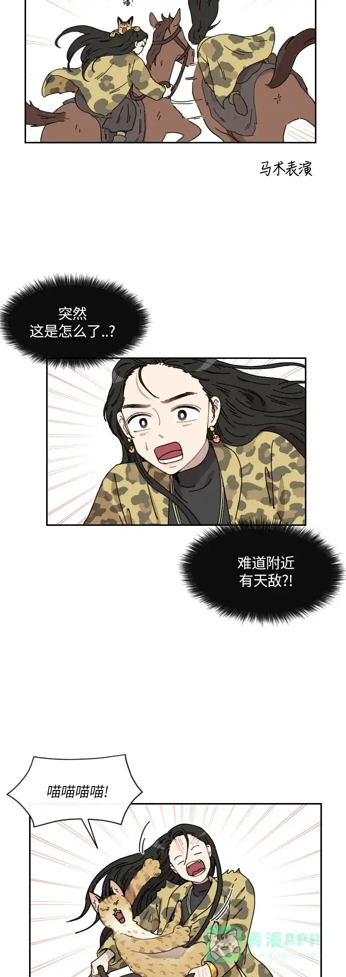 《辣妹穿越冒险记》[第92话] 烦恼（2） 第2页