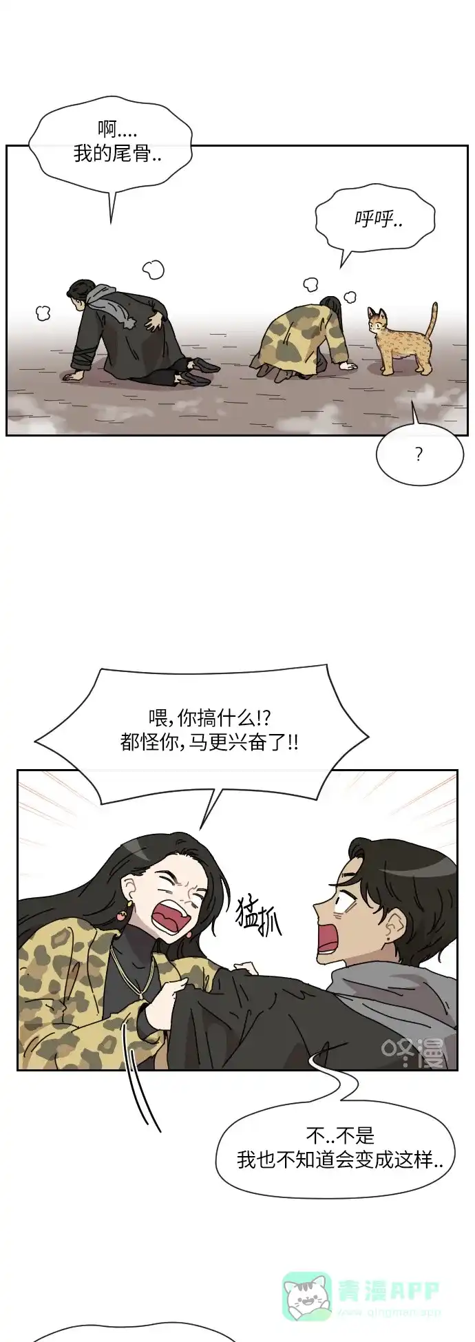 《辣妹穿越冒险记》[第92话] 烦恼（2） 第11页