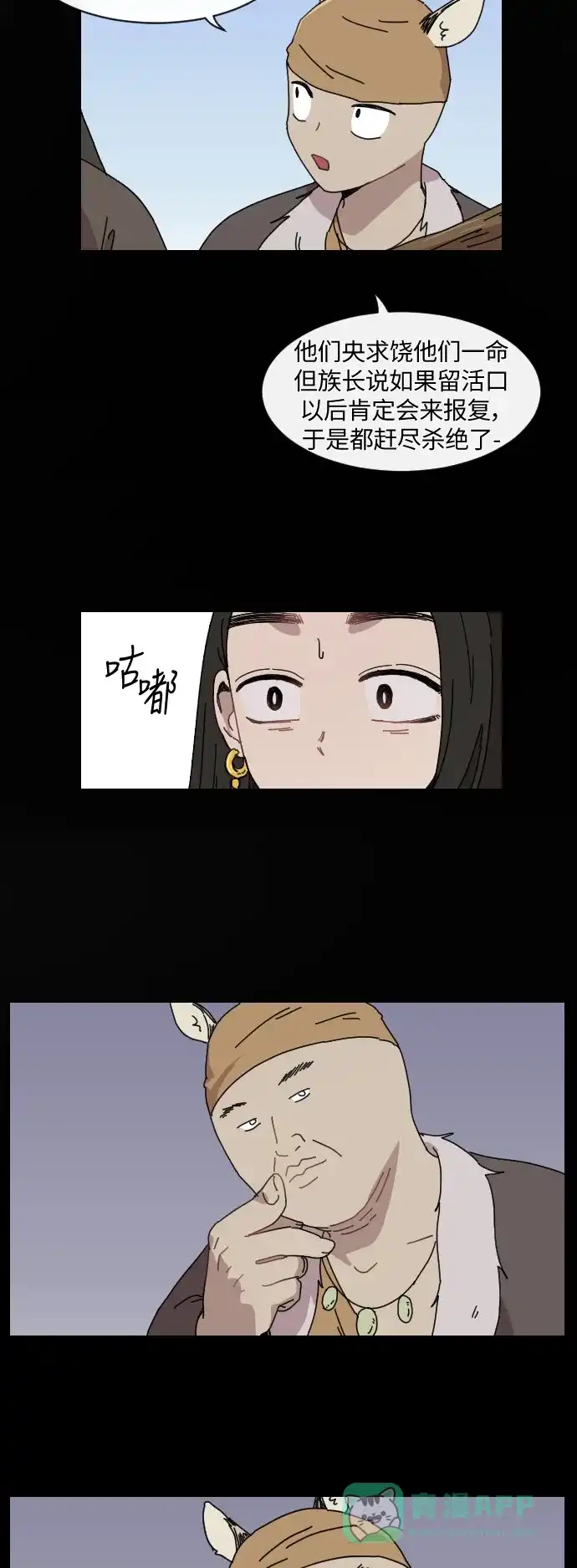 《辣妹穿越冒险记》[第92话] 烦恼（2） 第26页