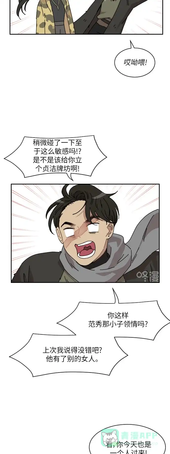 《辣妹穿越冒险记》[第92话] 烦恼（2） 第22页