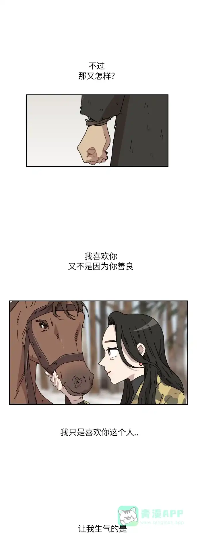 《辣妹穿越冒险记》[第92话] 烦恼（2） 第35页