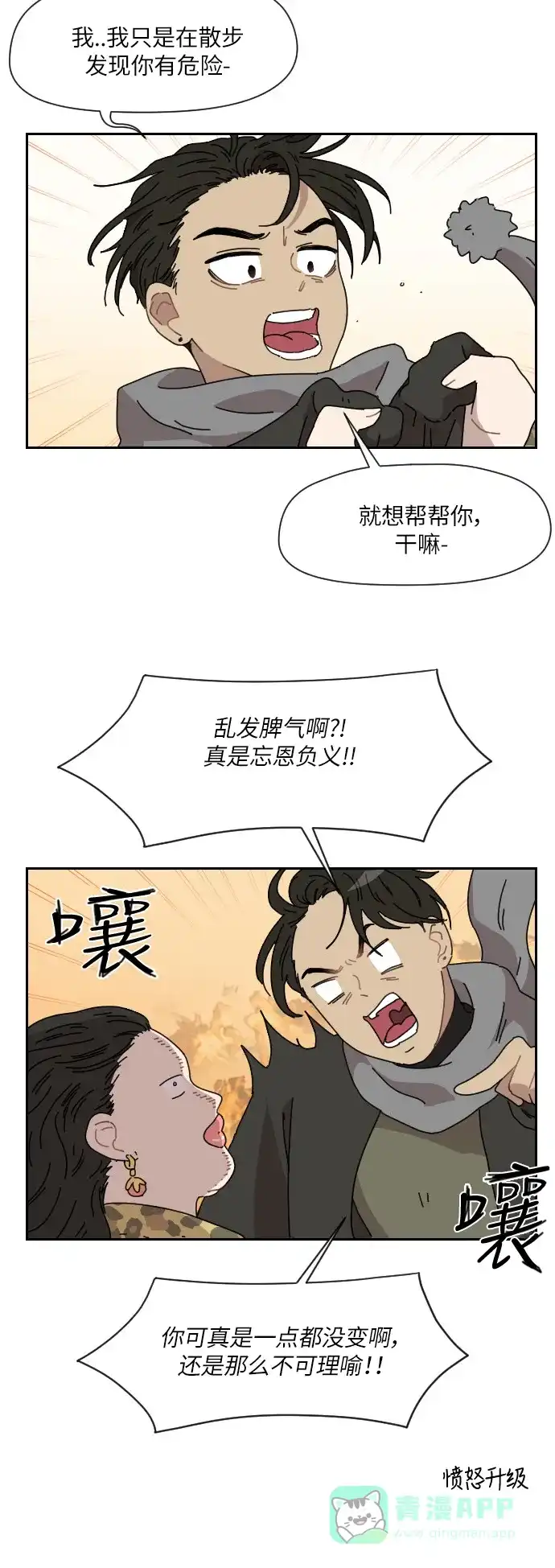 《辣妹穿越冒险记》[第92话] 烦恼（2） 第12页