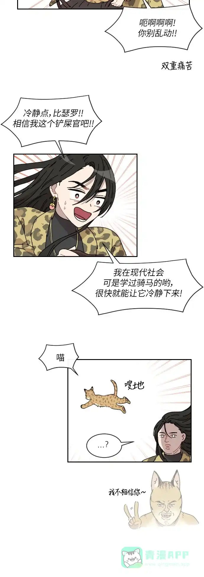 《辣妹穿越冒险记》[第92话] 烦恼（2） 第3页