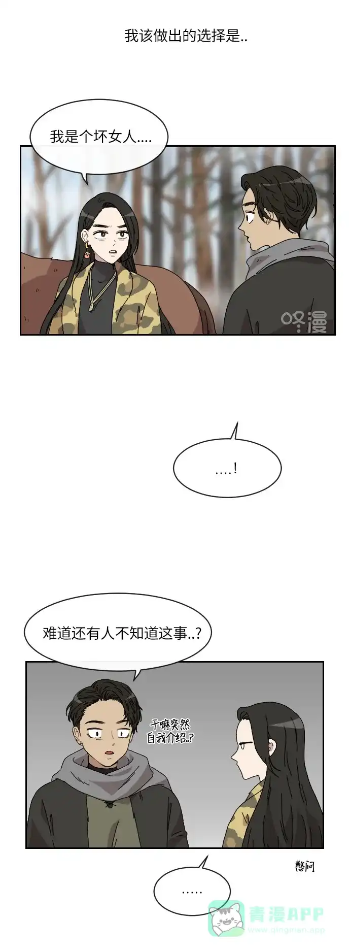 《辣妹穿越冒险记》[第92话] 烦恼（2） 第34页