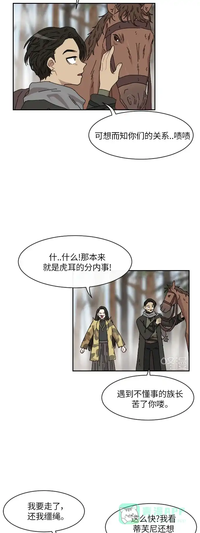 《辣妹穿越冒险记》[第92话] 烦恼（2） 第19页