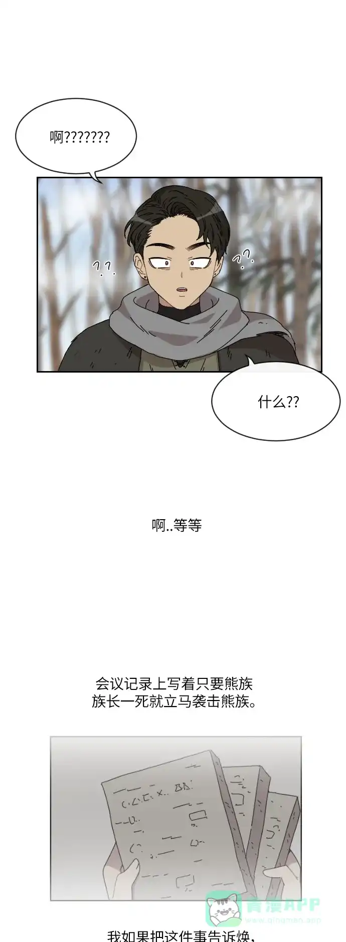 《辣妹穿越冒险记》[第92话] 烦恼（2） 第30页