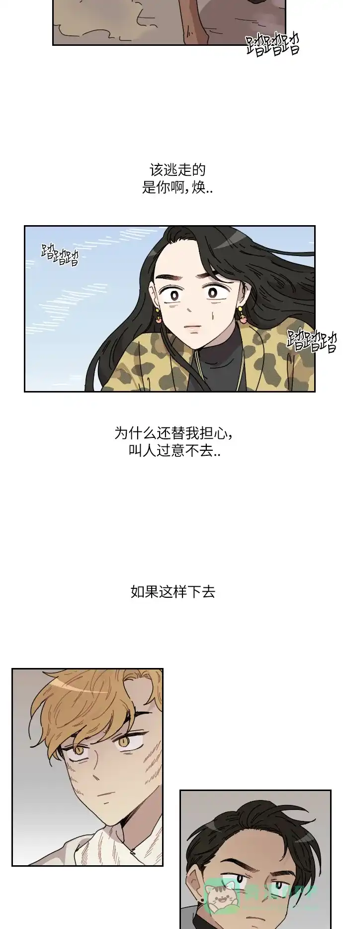 《辣妹穿越冒险记》[第92话] 烦恼（2） 第41页