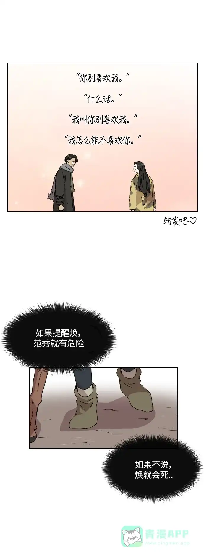 《辣妹穿越冒险记》[第92话] 烦恼（2） 第33页
