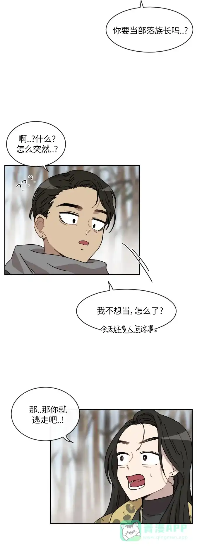 《辣妹穿越冒险记》[第92话] 烦恼（2） 第29页