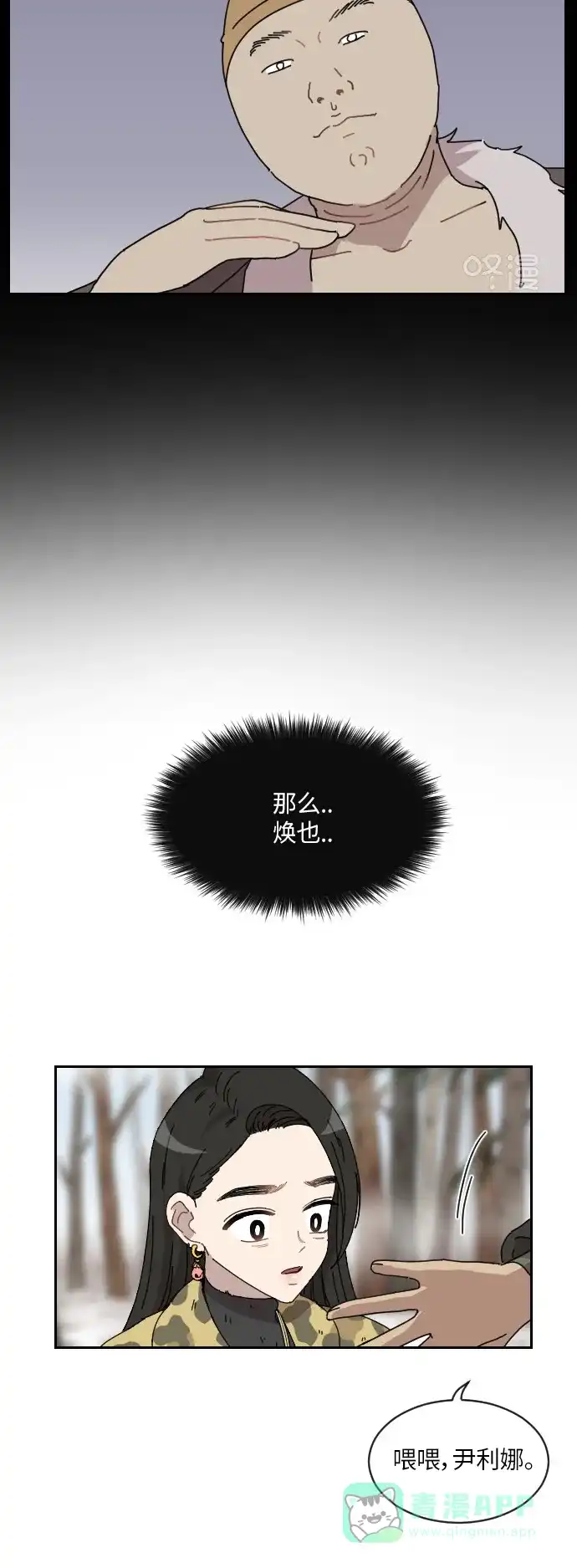 《辣妹穿越冒险记》[第92话] 烦恼（2） 第27页