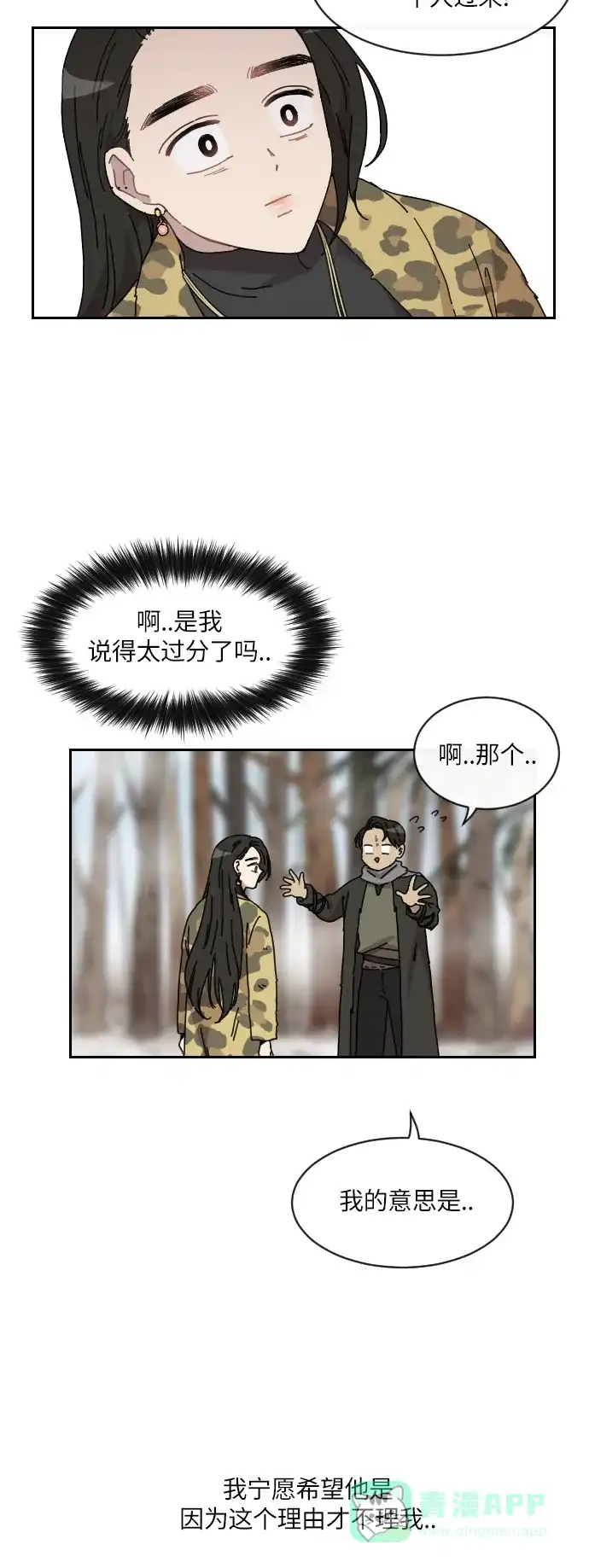 《辣妹穿越冒险记》[第92话] 烦恼（2） 第23页