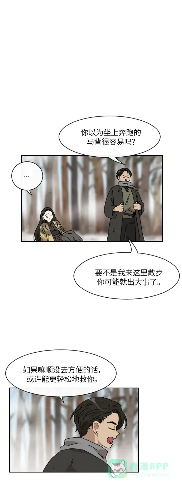 《辣妹穿越冒险记》[第92话] 烦恼（2） 第13页
