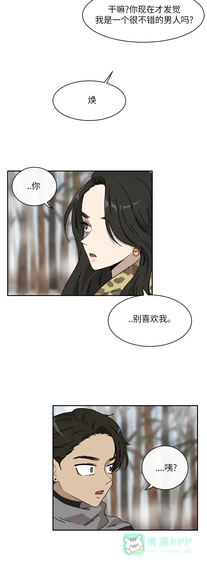 《辣妹穿越冒险记》[第92话] 烦恼（2） 第32页
