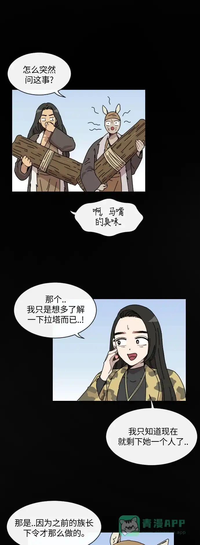 《辣妹穿越冒险记》[第92话] 烦恼（2） 第25页