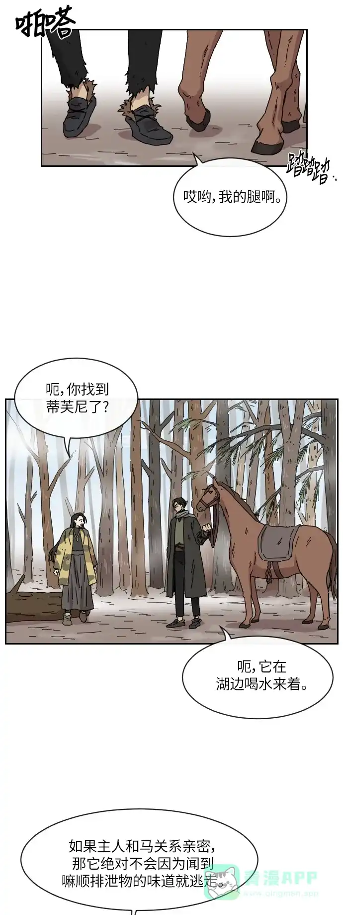 《辣妹穿越冒险记》[第92话] 烦恼（2） 第18页