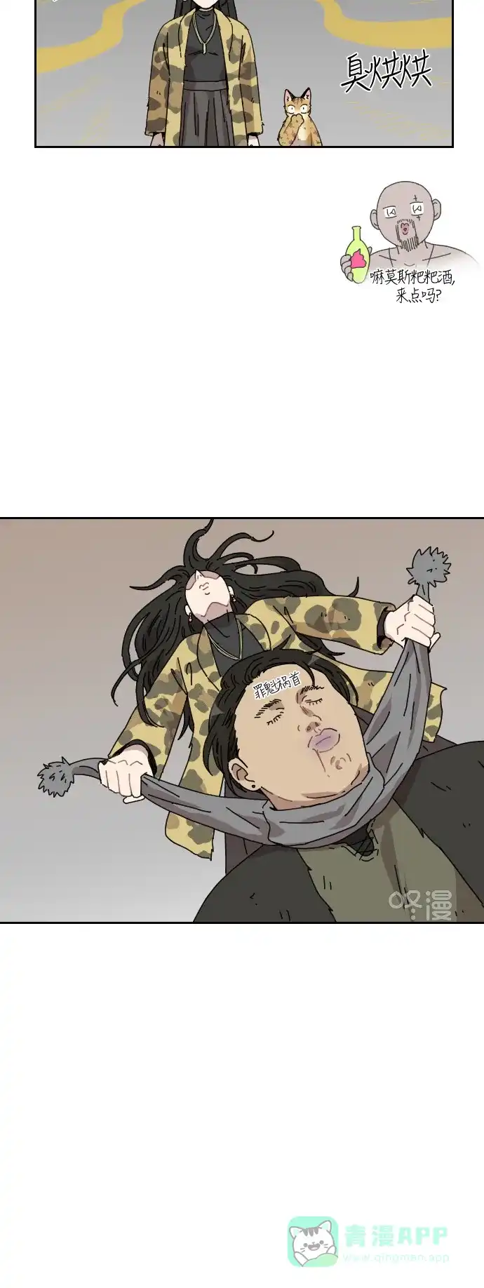 《辣妹穿越冒险记》[第92话] 烦恼（2） 第16页