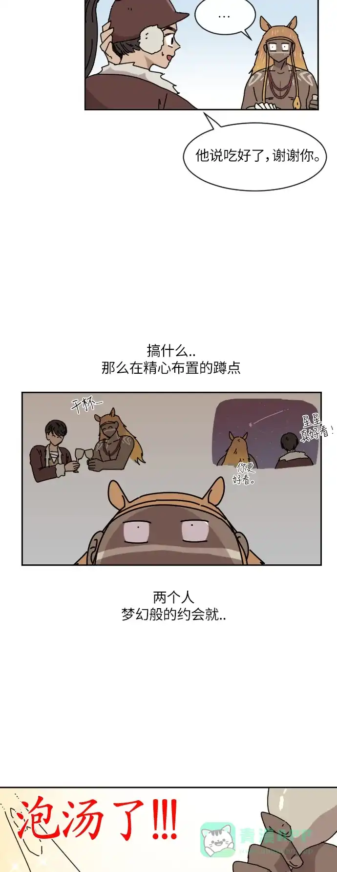 《辣妹穿越冒险记》[第93话] 表白 第27页