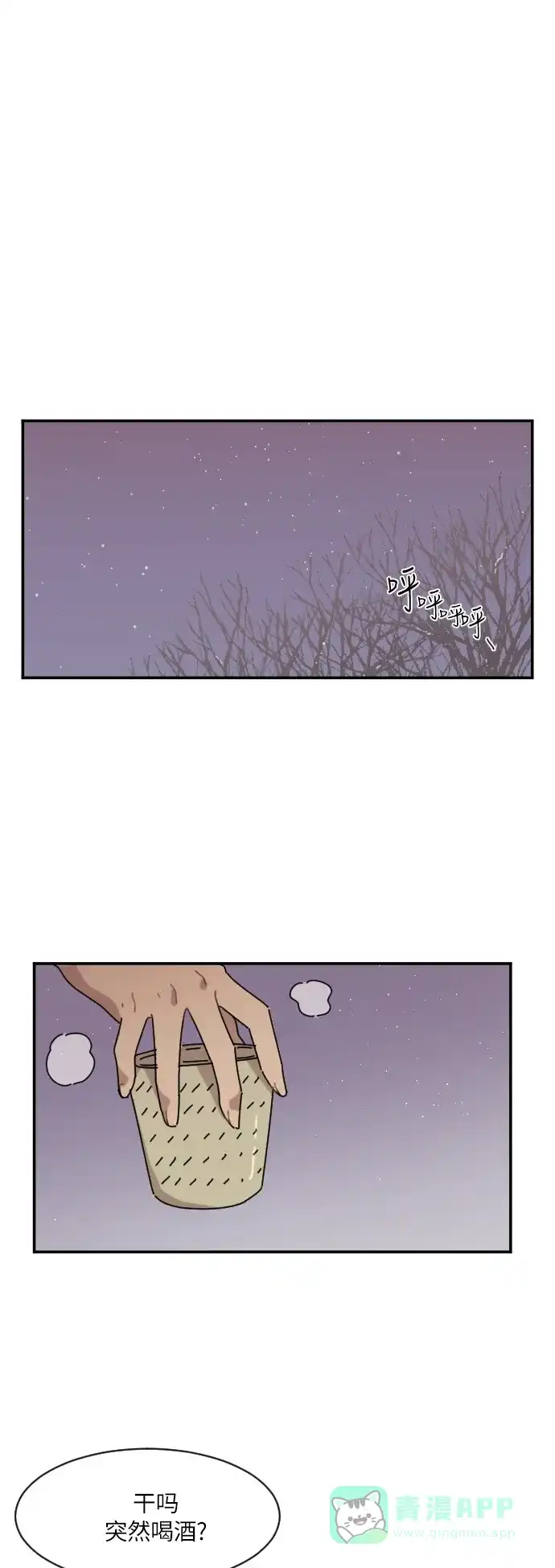《辣妹穿越冒险记》[第93话] 表白 第29页
